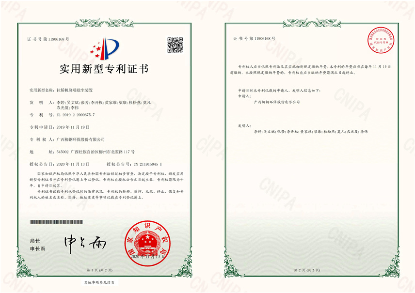 拉矫机降噪除尘装置