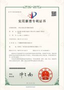 一种安全固定货车棚布的装置-实用新型专利证书