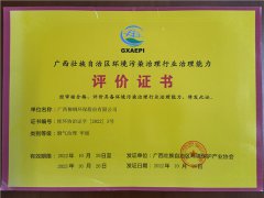 烟气治理 甲级