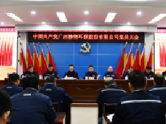 <b>环保公司召开党员大会，圆满完成“两委”换届</b>